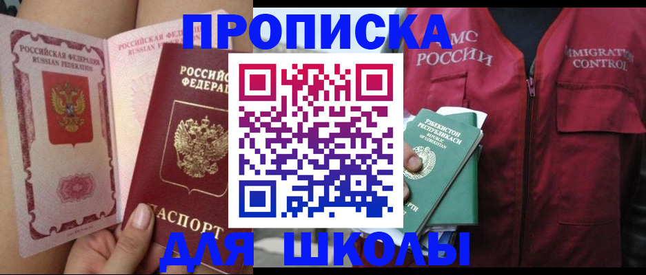 прописка законно в Комсомольске-на-Амуре